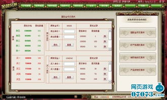 金融游戏大全,揭秘金融领域的趣味竞技场(图3)