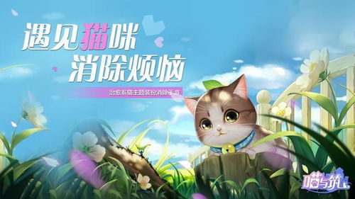 养猫治愈游戏(图3) 养猫治愈游戏(图3)