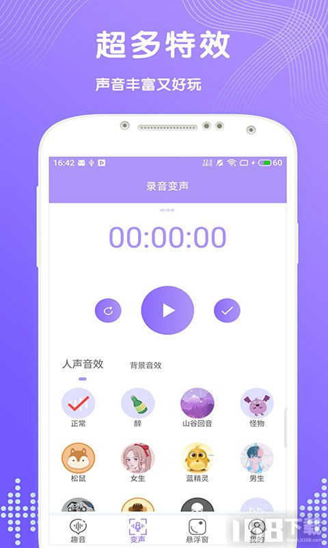 实时变音神器 