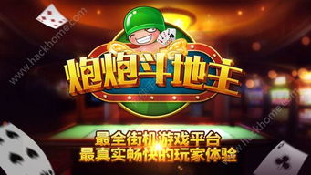 分红炮游戏,揭秘刺激的分红玩法与丰厚回报(图2)