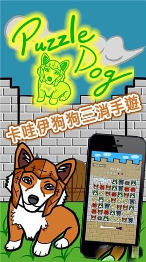 狗狗手机游戏,狗狗手机游戏的欢乐冒险之旅(图1)