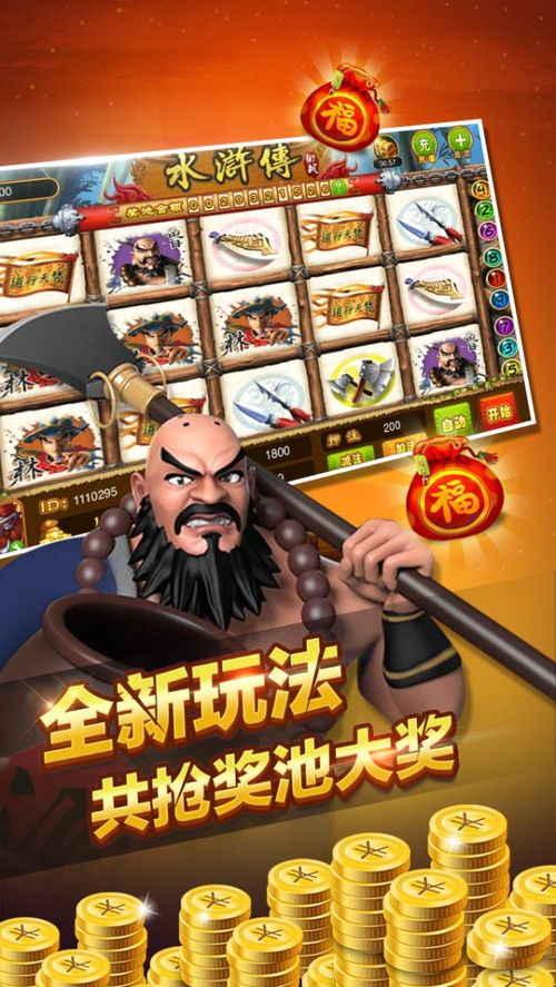 手机电玩游戏水浒传,再现梁山英雄传奇(图1) 手机电玩游戏水浒传,再现梁山英雄传奇(图1)