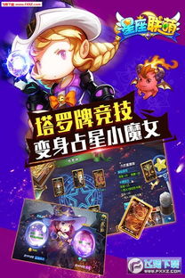 刷星座游戏,探索十二星座的神秘魅力