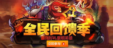 腾讯游戏有英雄游戏,畅享激情竞技之旅(图3) 腾讯游戏有英雄游戏,畅享激情竞技之旅(图3)