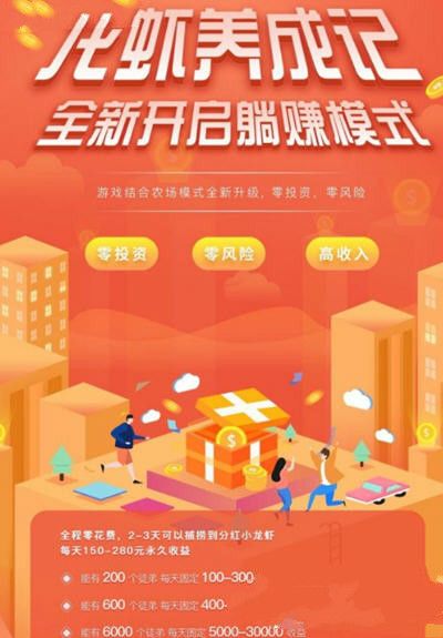 龙虾游戏赚钱,轻松赚钱的全新体验之旅(图1)