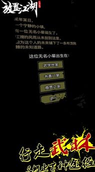 放置江湖 