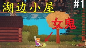 湖边小屋手机版 