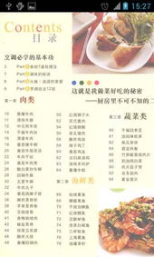 新手食谱学做菜 