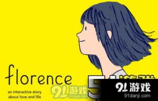 florence免费版 