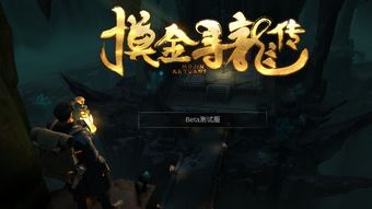 寻龙传游戏,解锁千年宝藏之谜