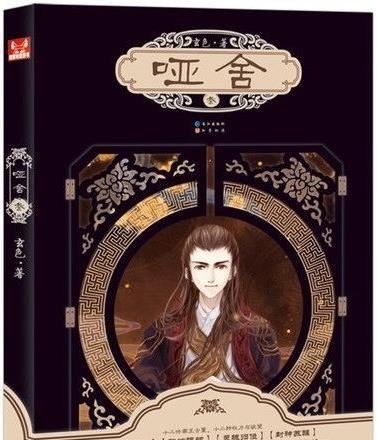 哑舍游戏3,神秘宝藏的传承之谜
