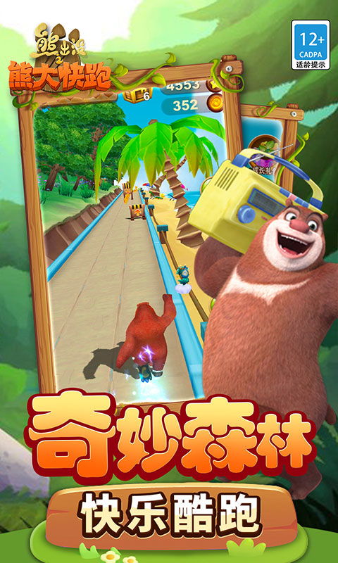 熊出没快跑游戏下载,畅享亲子互动时光