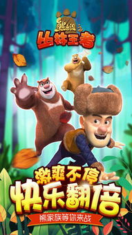 熊出没游戏破解版