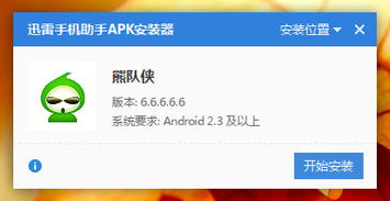 熊队侠修改游戏教程,畅游游戏世界