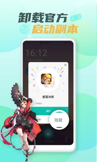 游戏隐藏app官网版2024免费下载v1.1 