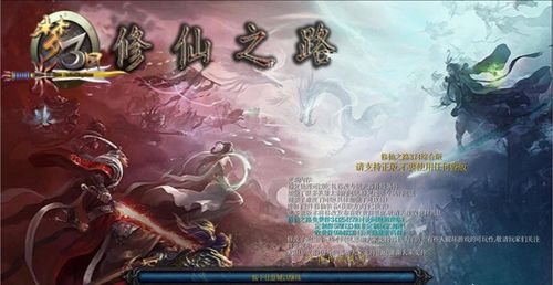 修仙之路游戏,探寻神秘仙界的奇幻旅程