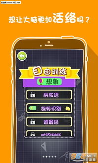 脑力训练达人 