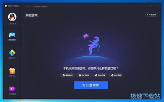腾讯游戏安全中心App手机安装 