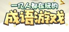 形容玩游戏的成语,乐在其中——探寻成语中的游戏世界”(图1) 形容玩游戏的成语,乐在其中——探寻成语中的游戏世界”(图1)