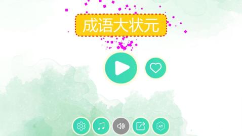形容玩游戏的成语,乐在其中——探寻成语中的游戏世界”(图2) 形容玩游戏的成语,乐在其中——探寻成语中的游戏世界”(图2)