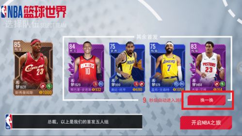 新款篮球游戏,探索新款篮球游戏的激情与策略(图3) 新款篮球游戏,探索新款篮球游戏的激情与策略(图3)