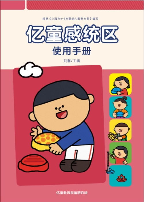 新感统游戏,快乐成长的互动乐园