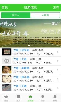 快手拼车 (图2)