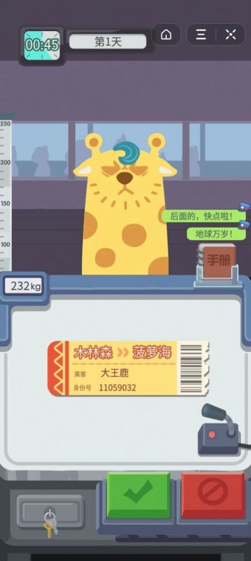 地铁售票员最新版2024下载地址v1.0.0 (图3) 地铁售票员最新版2024下载地址v1.0.0 (图3)