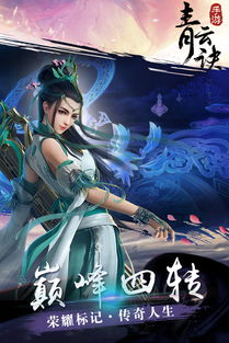 青云诀之伏魔手游下载 
