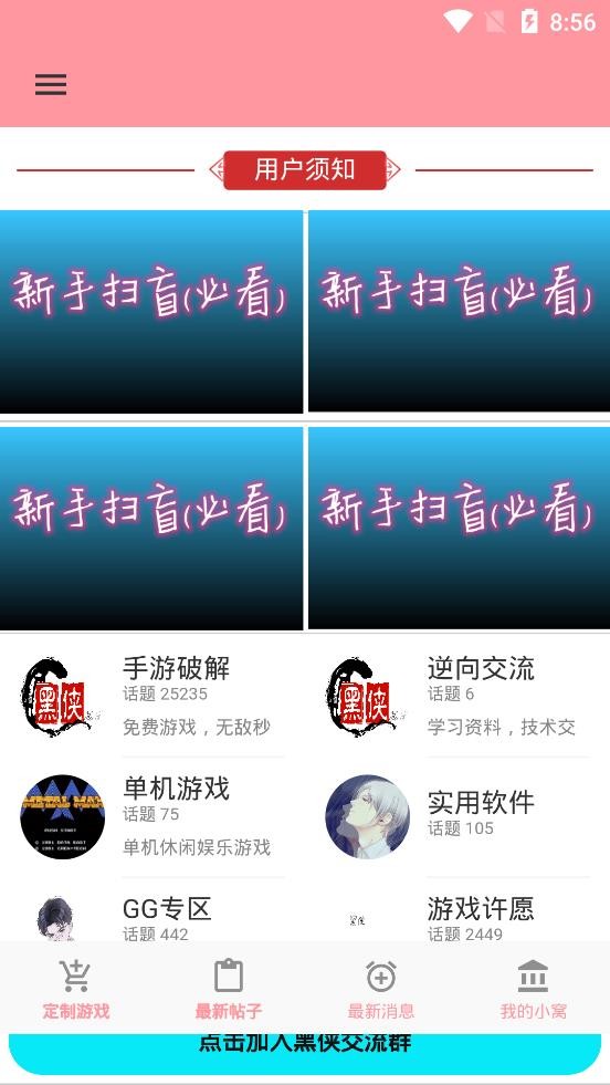 黑侠游戏盒子 