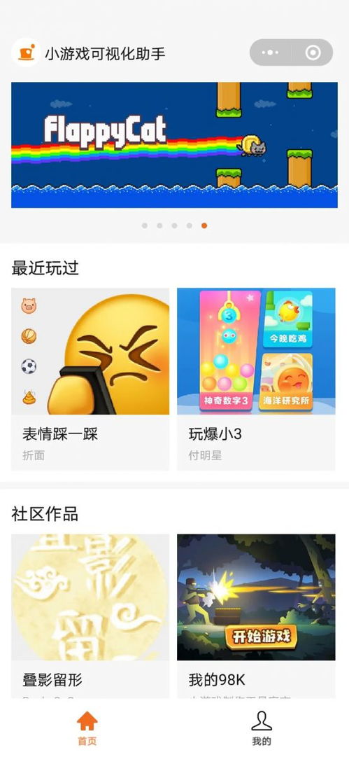 小游戏开发工具,揭秘小游戏开发工具的神奇魅力(图3) 小游戏开发工具,揭秘小游戏开发工具的神奇魅力(图3)