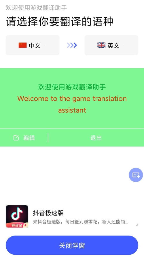 游戏翻译助手app (图2)