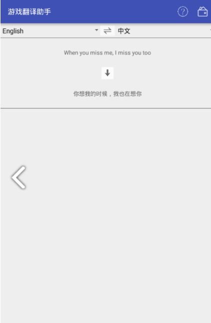 游戏翻译助手app (图3)