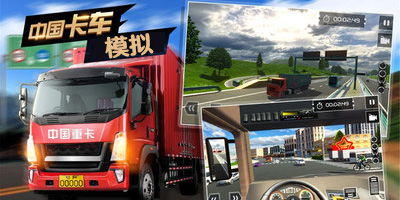 模拟农场20(中国卡车)手机版 