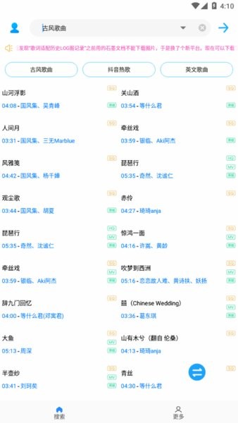 歌词获取器 