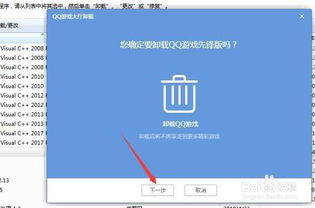 卸载qq游戏,QQ游戏卸载记