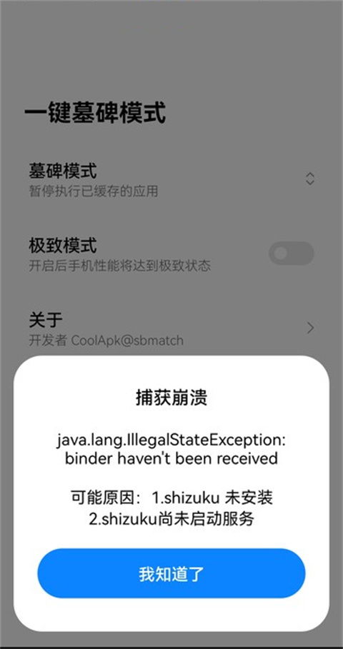 墓碑模式 