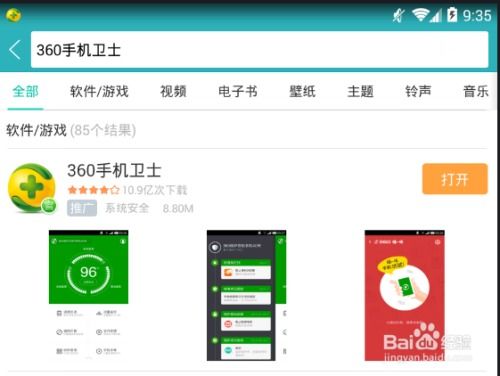 安卓清理大师 