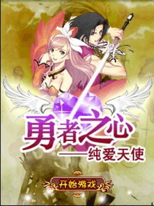 异世界勇者安卓游戏手机版 