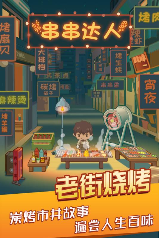 糖葫芦达人正版游戏 