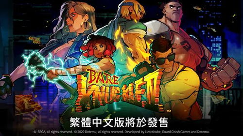 三人动作游戏,激战正酣