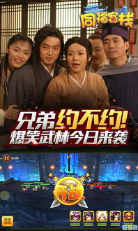 同福客栈游戏手机版,体验古风客栈生活