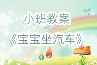 小班户外游戏安全教案,安全先行