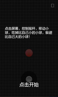 大球吃小球的游戏大全,趣味无穷的益智游戏攻略大全