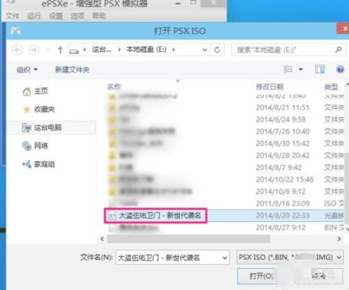 epsxe最新汉化版高清插件 