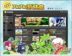 7k游戏盒子,轻松解锁乐趣无限