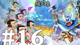 葫芦娃玛丽版游戏,玛丽与七兄弟的奇幻之旅(图3) 葫芦娃玛丽版游戏,玛丽与七兄弟的奇幻之旅(图3)