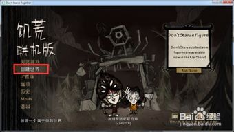 饥荒无法加入游戏,探索荒野求生极限挑战(图3) 饥荒无法加入游戏,探索荒野求生极限挑战(图3)