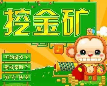挖金矿游戏可以挣钱吗,揭秘虚拟世界中的财富机遇(图2) 挖金矿游戏可以挣钱吗,揭秘虚拟世界中的财富机遇(图2)
