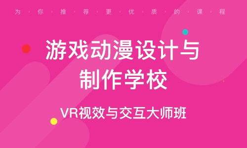 北京游戏设计培训机构,打造行业精英的摇篮